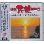 ÆüËÜÌ±ÍØ·æºîÁª ¡¡ËÌΦ¡¦¶áµ¦¡¦»Í¹ñ¡¦¶å½£¤Î¤¿¤Ó CD