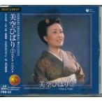 美空ひばり 3 CD 愛燦燦、川の流れのように 等12曲