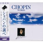 ショパンの調べ CD6枚組
