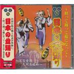 日本の盆踊り　郷土民謡が勢揃い 〜唄って踊って輪になって〜  CD