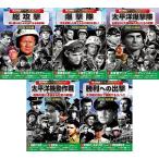 戦争映画パーフェクトコレクション DVD50枚組セット 2