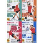 体幹トレーニング DVD4本セット
