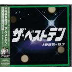 ザ・ベストテン 1982-1983 CD