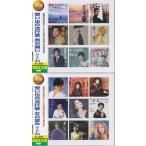 想い出の流行歌 男の願い・女の望み ベスト 豪華CD4枚組60曲