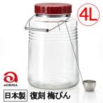 20％OFF★　アデリア　日本製　復刻　梅びん　梅酒びん　４Ｌ　721