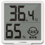 メール便 ドリテック デジタル温湿度計 リテーモ ホワイト O-449 WT 【dretec 温度 湿度 計測 目安 表情 警告 注意 夏 暑さ 対策 大画面 見やすい】