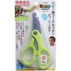【送料無料メール便専用】グリーンベル ベビー用フードカッター(ケース付き) BA-003