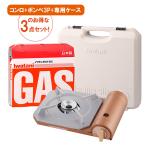 【3点セット特価】イワタニ カセットフー 達人スリムプラス CB-TS-PLS 専用ケース・ボンベ付き【防災・アウトドア】