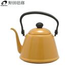 送料無料　野田琺瑯　ドリップケトルII　2L　キャメル　DK-200-CA