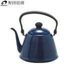 送料無料　野田琺瑯　ドリップケトルII　2L　ネイビー　DK-200-NB