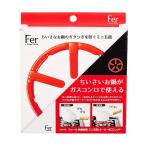 パール金属 HB-4196　フェール 鉄鋳物製 ミニ五徳 ホーロー加工 レッド