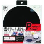 パール金属　HB-5046　ＩＨクッキングヒーター用 プロテクトシート 直径２４０mm （ブラック)