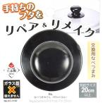 BiT なべつまみさん　20cm以上用　　CC-1167