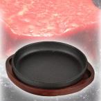 スプラウト 鉄鋳物製ステーキ皿　丸型　16cm　ミニ プレート・ハンドル付
