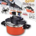 送料無料　 内面フッ素加工 圧力鍋4.2L 内面ふっ素加工