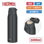 サーモス ループ付き水筒 真空断熱ケータイマグ JOS-1001 CHL 1000ml【ステンレス製 水筒 保温 保冷 食洗機対応 魔法びん構造 スポーツ飲料OK】