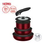 ★数量限定特価★ サーモス フライパン 鍋 取っ手 蓋 5点セット DA ディープレッド KSD-5A DR 【THERMOS IH ガス火 対応 コンパクト 重ねて 収納】
