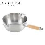 送料無料　アイカタ　両口ステンレス雪平鍋 20cm