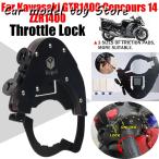 バイクカワサキ GTR1400 1400GTR GTR 1400 コンクール 14 ZZR1400 巡航制御ハンドルバースロットル ロック アシスト