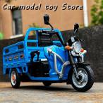 ショッピング三輪車 【並行輸入品】 1:12三峰子合金三輪バイクモデルダイキャスト金属電気三輪車バイクモデルサウンドライト