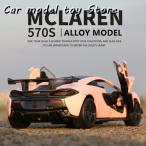 1_32マクラーレン570S合金スポーツカーモデルダイキャスト金属玩具車両カーモデルシミュレーションサウンドライトコレクション