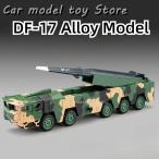 【並行輸入品】 1:50東風17ミサイル