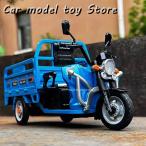 1/12電動三輪車モデルカー合金ダイカスト三輪バイクモデルサウンドライトプルバックオーナメント