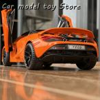 【並行輸入品】1:18 マクラーレン 720S スーパーカースポーツカー合金金属ダイキャストモデルカー 大型シミュレーション 精密装飾品 レーシングゲーム