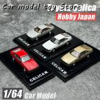 並行輸入品 ホビージャパン 1:64 トヨタ セリカ XX 2800GT A60用 カーモデル スタティックディスプレイ