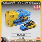 並行輸入品 TUOYIポップレース1:64ホンダNSX R
