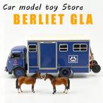 並行輸入品 塗装キズ- IXO 1/43 SCALE BERLIET GLA HORSE TRANSPORT TRUCK CAR MODEL DIECAST CARGO VINTAGE COMMERCIAL VEHICLE