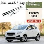 【並行輸入品】プジョー   3008 2009年-2015年カースタイリング REFIT ボンネット フード ガス ショック リフト ストラット