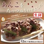 【生餅】韓国餅 コリアン餅 「小豆(あずき)」(400g×12本)｜ プレゼント 手土産 お取り寄せ お餅 手作り 韓国料理 国産原料 よもぎ