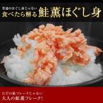 鮭フレーク 100g×5個 　鮭ほぐし 　北海道産秋鮭フレーク お歳暮 お中元 ギフト 特産品  水産加工品 海のめぐみ