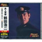 あゝ軍歌　鶴田浩二 CD