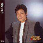 舟木一夫 ベスト CD