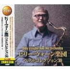 Yahoo! Yahoo!ショッピング(ヤフー ショッピング)ビリー・ヴォーン楽団 ベストコレクション30 CD2枚組30曲