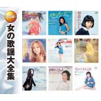 女の歌謡 大全集 CD2枚組