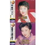 桂銀淑 CD2枚組 を2セット 全60曲