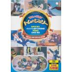 トムとジェリー DVD5枚組 40話収録