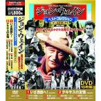 ジョン・ウェイン ベストコレクション ゴールドボックス DVD10枚組