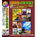 西部劇 戦争映画 日本語吹替版 DVD10�