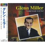 グレン・ミラー ベスト CD