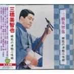  три . прекрасный ..... специальный отбор * Цу легкий shamisen CD