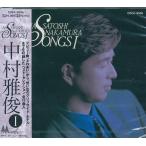 中村雅俊 ソングス1 CD
