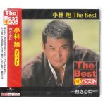 小林旭 CD  ザ・ベスト