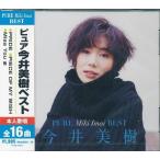 ピユア 今井美樹 ベスト CD