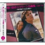.... экран шедевр сборник 1969~1996 лучший &amp; лучший CD
