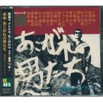 R40’S 本命あこがれの男たち 〜孤高のダンディズム〜 CD