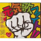 A40 元気歌 ファイト!! CD
